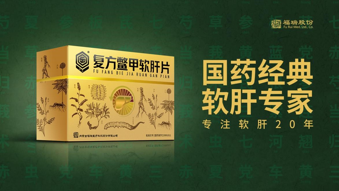 12月18日，中國中藥協(xié)會(huì)中藥產(chǎn)業(yè)信息發(fā)布會(huì)上，2021臨床價(jià)值中成藥品牌榜發(fā)布