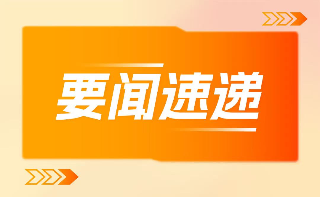 國家衛(wèi)生健康委、國家中醫(yī)藥局聯(lián)合出臺《關于支持福建建設海峽兩岸融合發(fā)展示范區(qū)十五項衛(wèi)生健康措施》